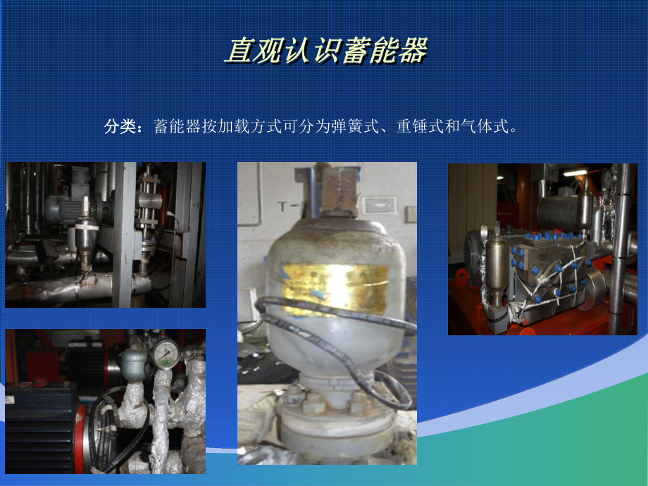 蓄能器工作原理.ppt_第3页