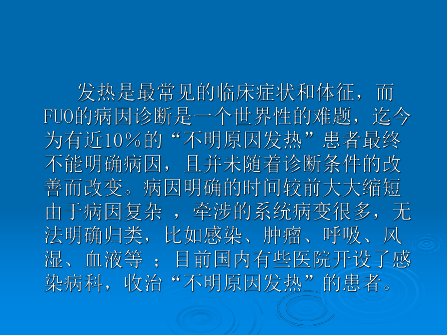 药物热的临床案例分析.ppt_第2页