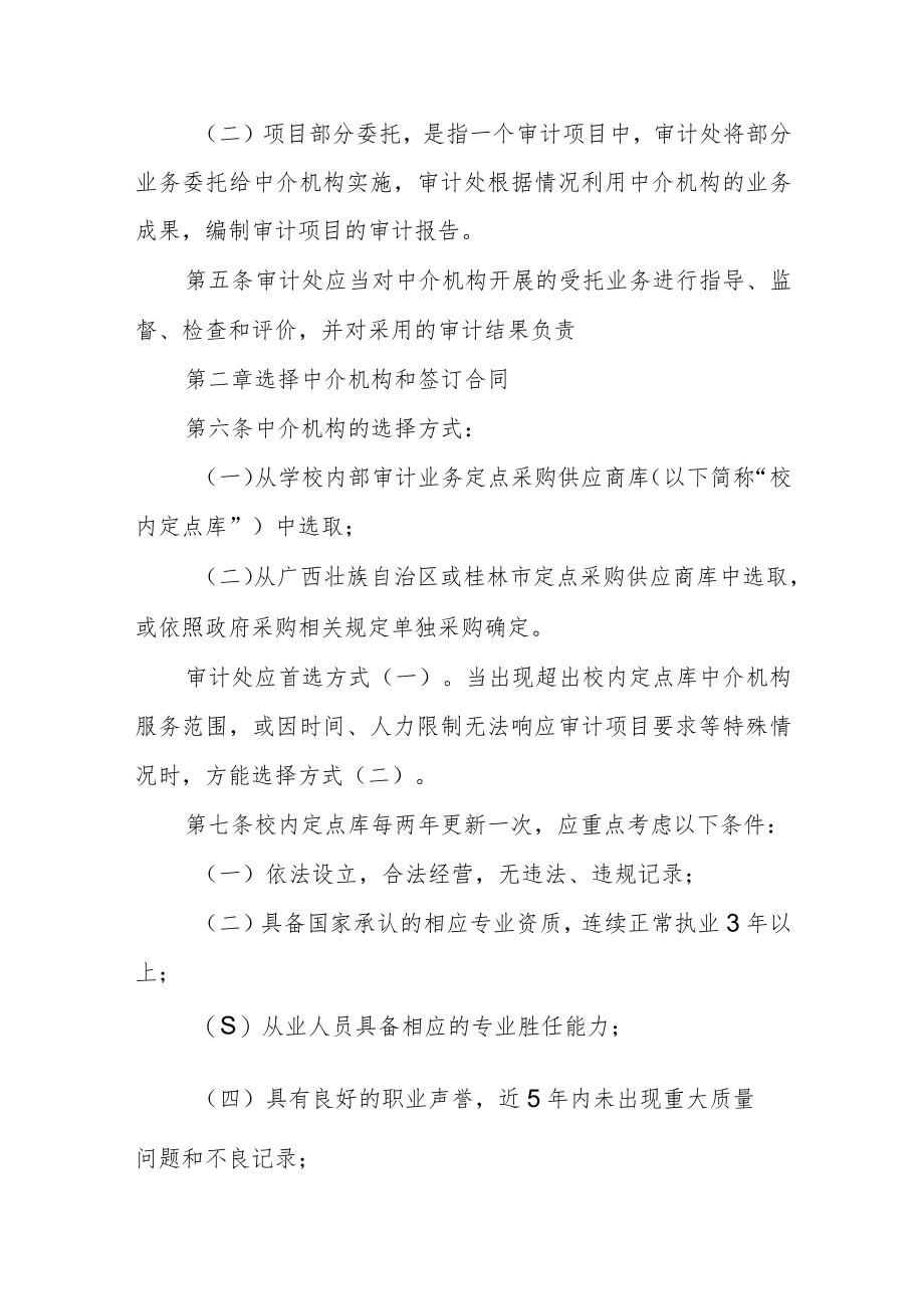 大学委托审计管理办法（试行）.docx_第2页