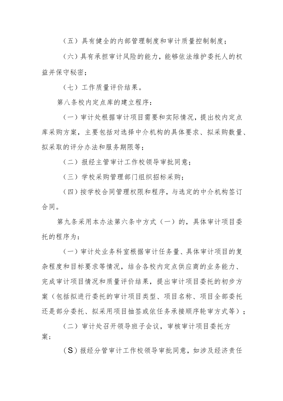 大学委托审计管理办法（试行）.docx_第3页