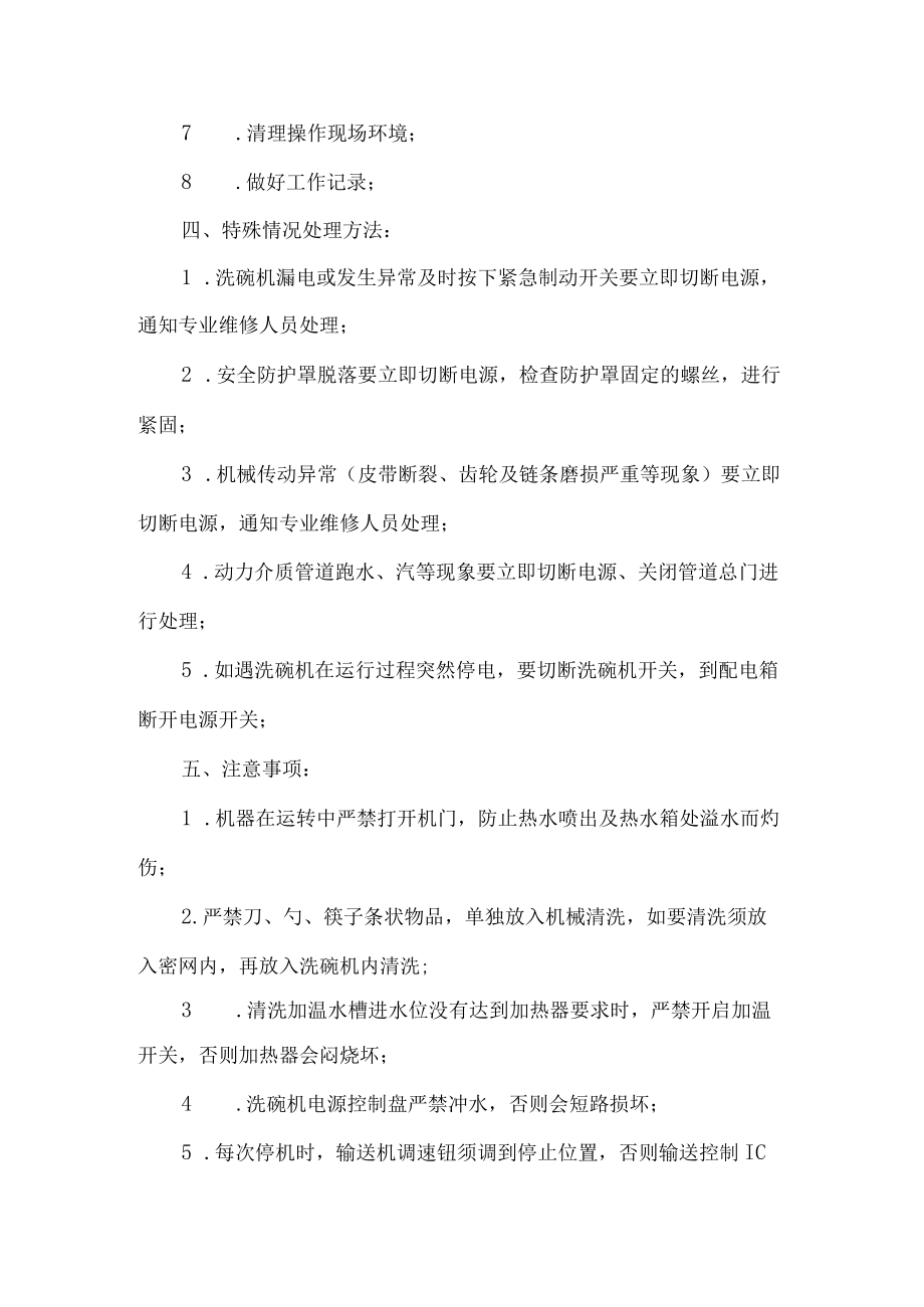 洗碗机安全操作规程.docx_第3页