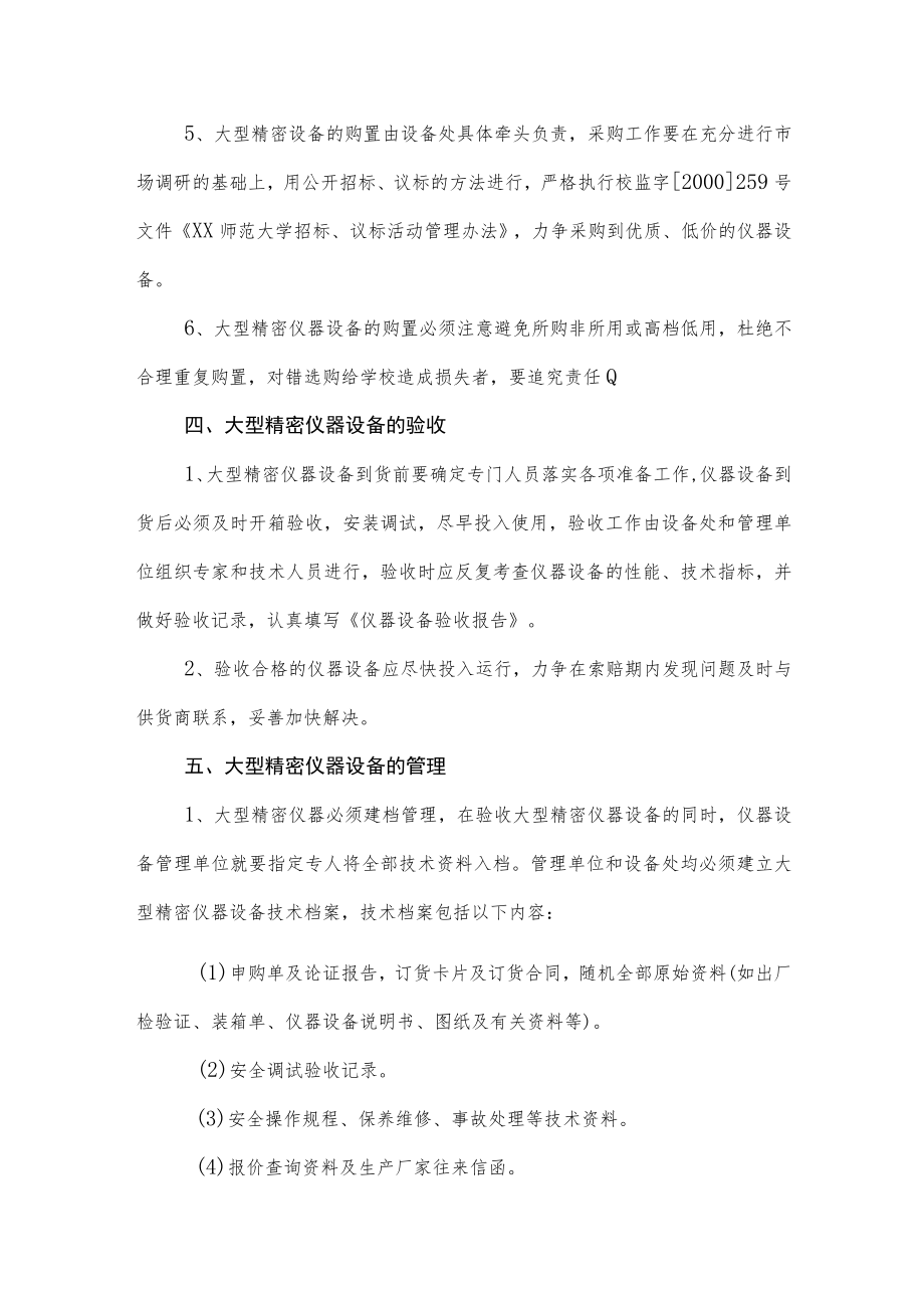 师范大学大型、精密、贵重仪器设备管理办法.docx_第3页