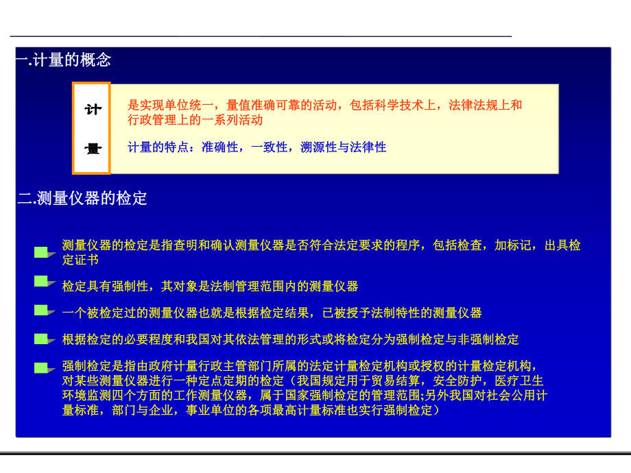 计量培训资料.ppt_第2页