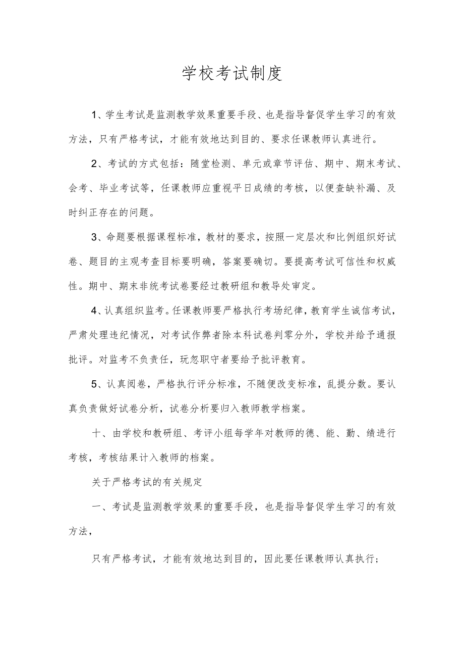 学校考试制度.docx_第1页