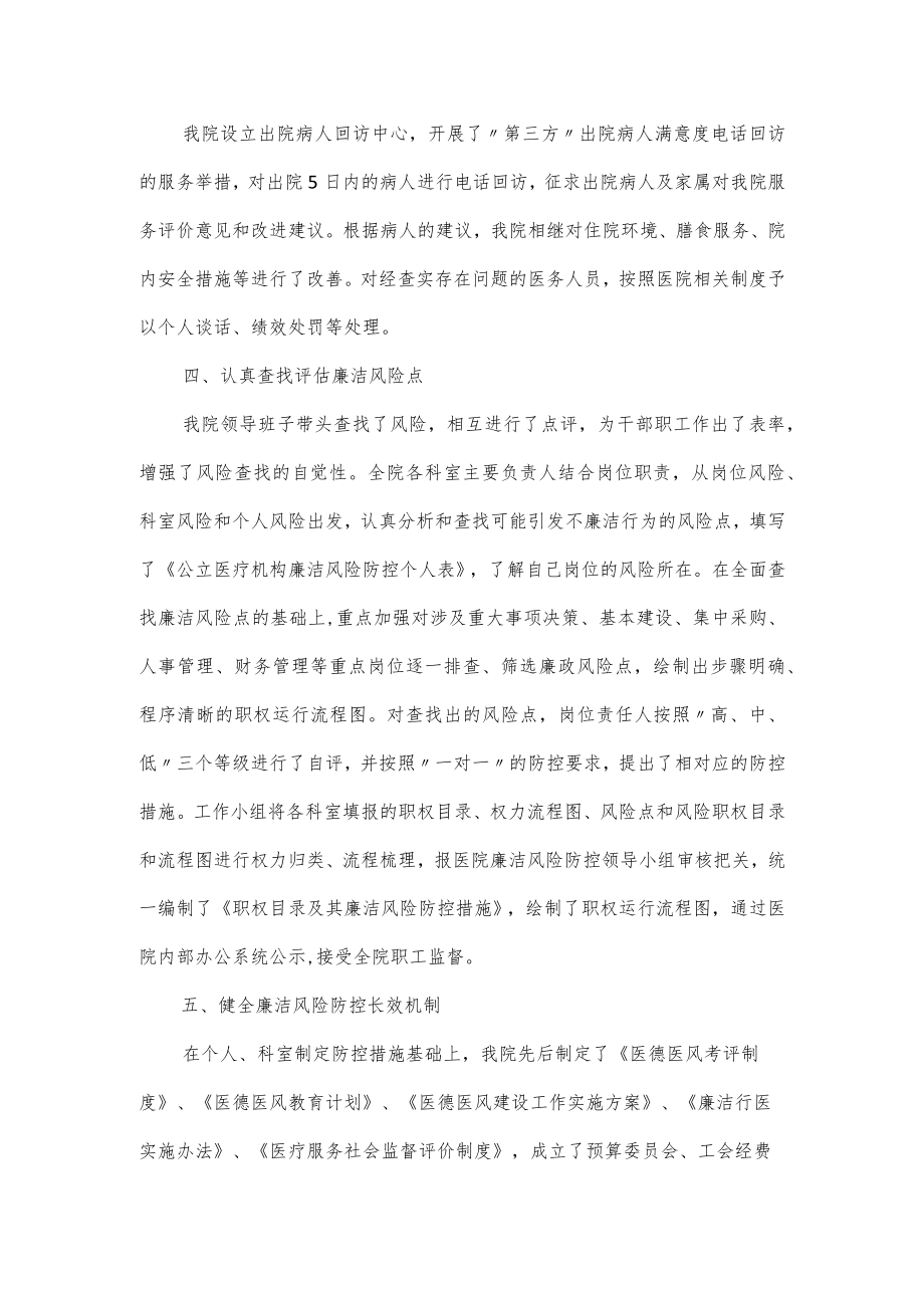 医院廉洁行医工作总结2篇.docx_第2页