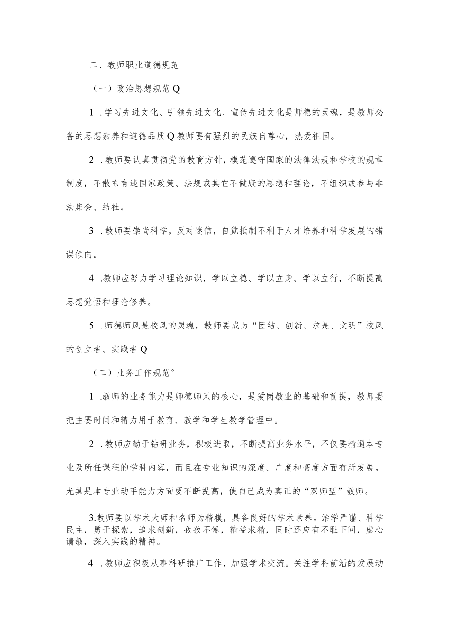 学校教师管理制度.docx_第2页