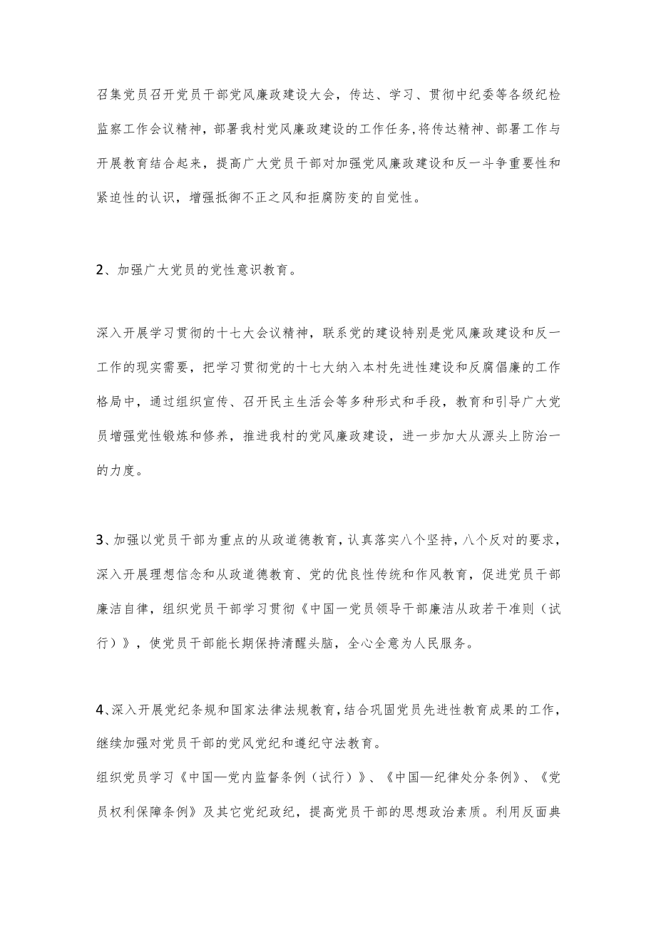 （2篇）2023年党风廉建设工作计划精选.docx_第2页