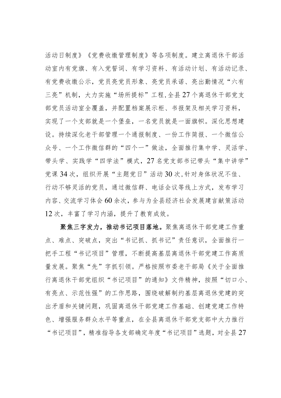 某某县离退休干部党建工作经验交流材料.docx_第2页