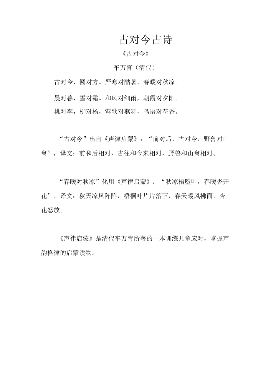 古对今古诗.docx_第1页