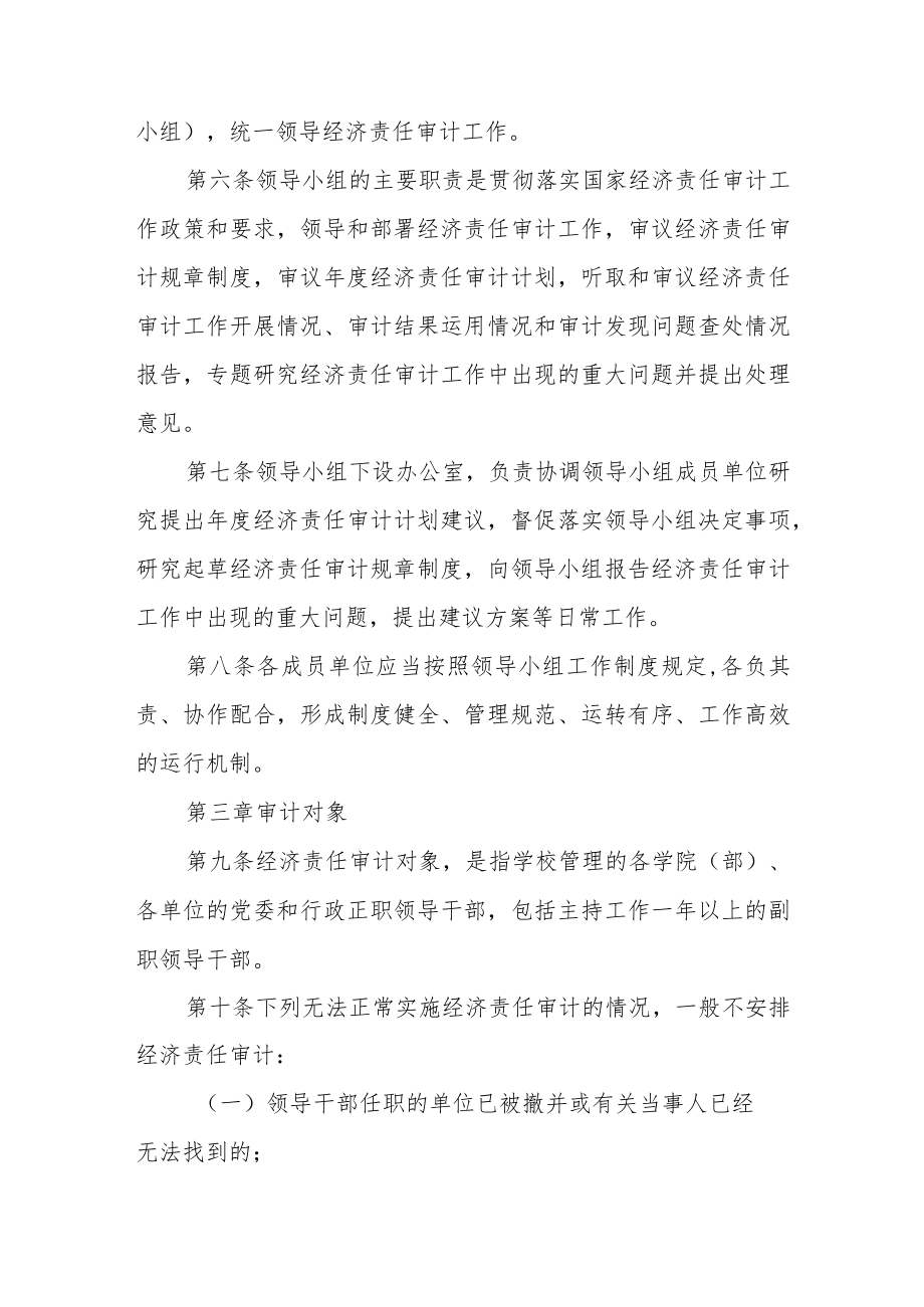 大学经济责任审计办法.docx_第2页