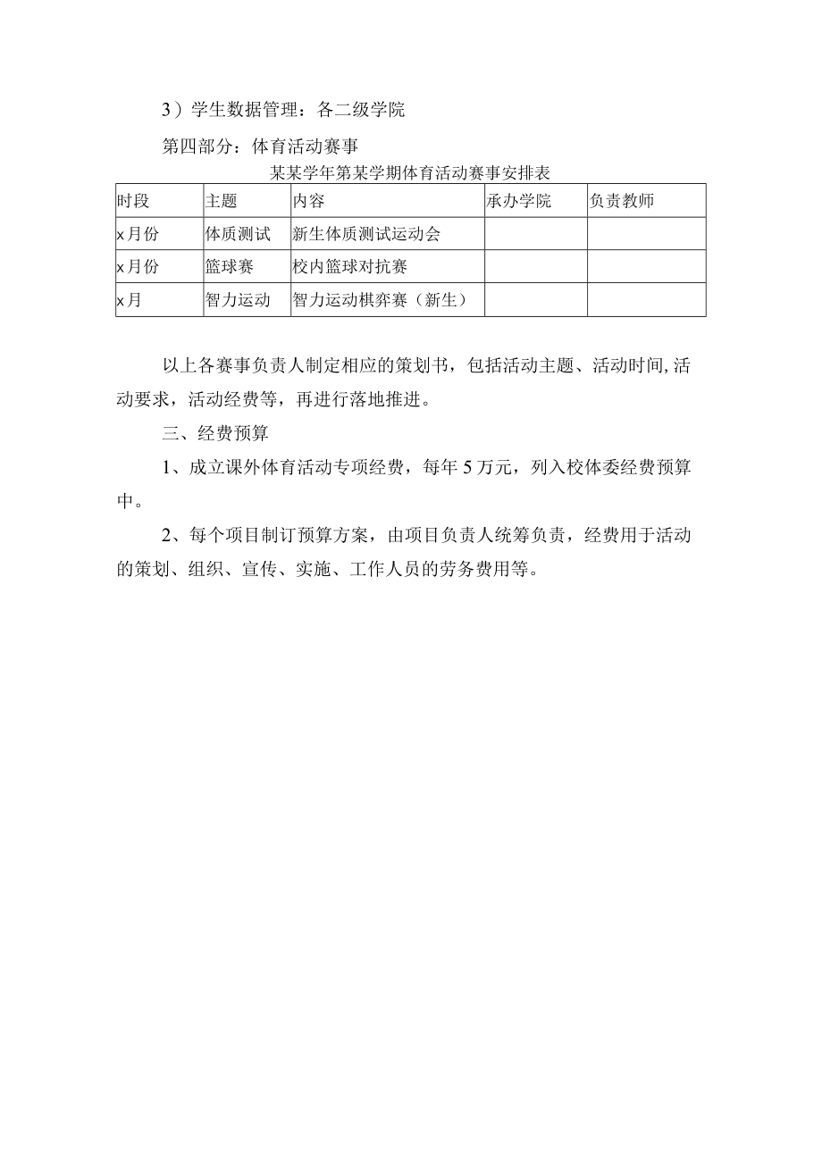 高校大学生在校期间课外体育锻炼方案.docx_第2页