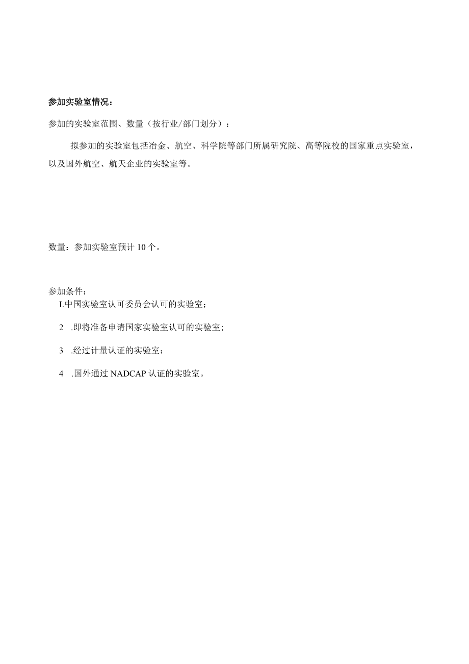 实验室认证资料能力验证计划设计方案.docx_第3页