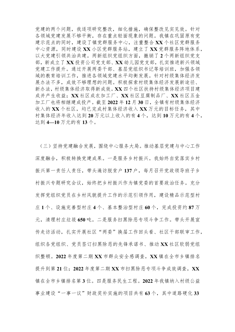 XX乡镇党委书记2022年度抓基层党建工作述职报告（全文3008字）.docx_第2页