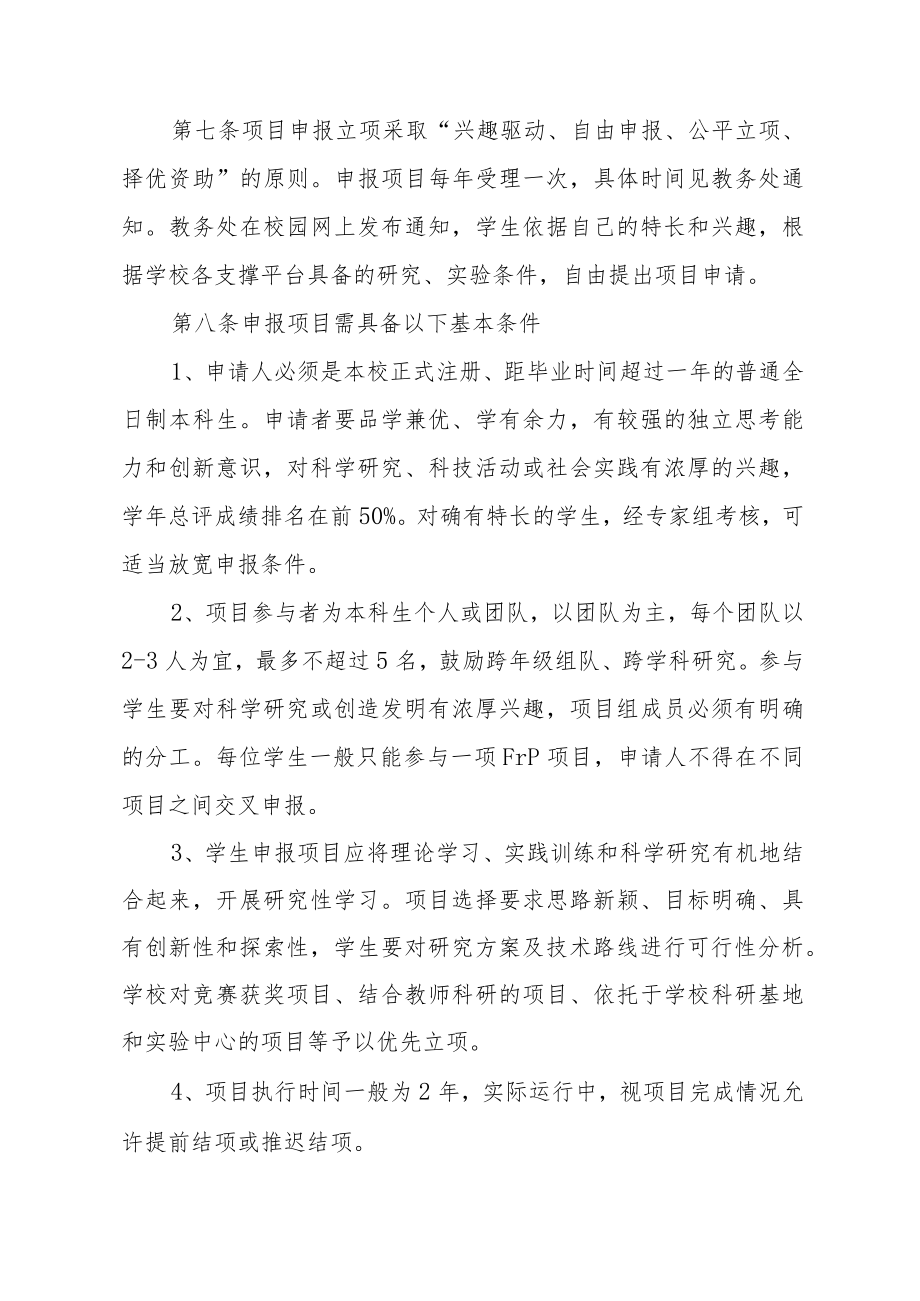 师范大学“国家大学生创新性实验计划”管理办法.docx_第3页