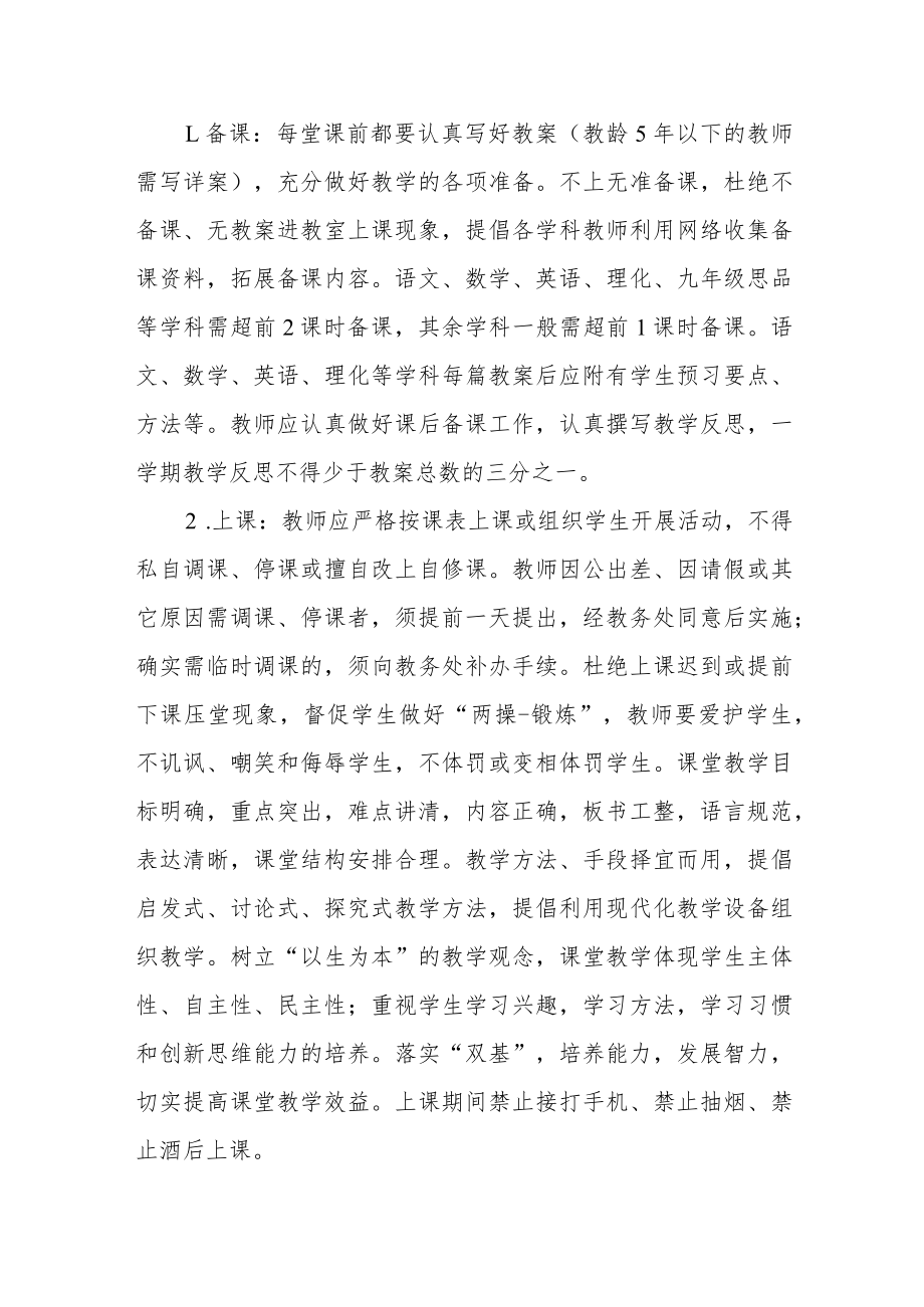 中学教学管理制度.docx_第2页