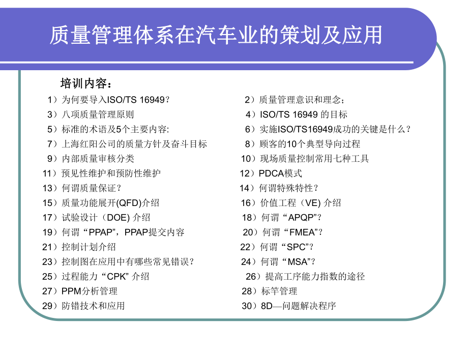 质量管理体系策划及应用.ppt_第3页