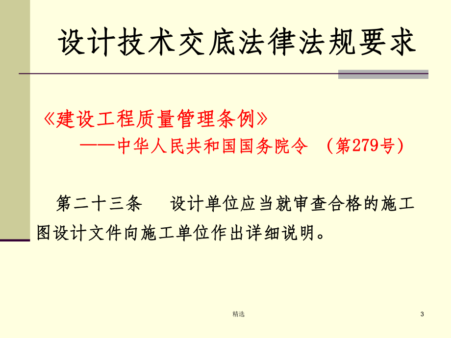 设计技术交底及图纸会审纪要.ppt_第3页