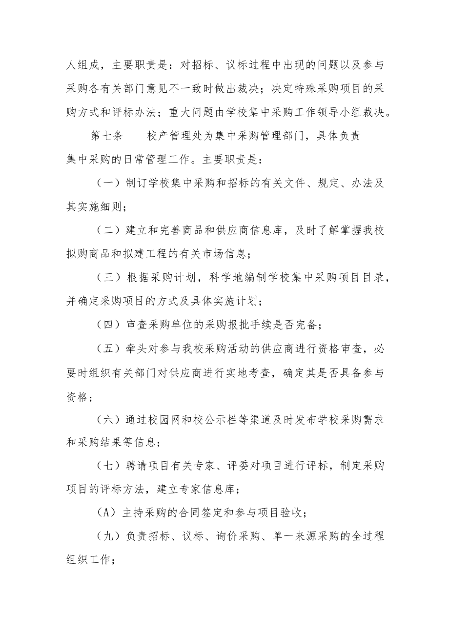 大学集中采购管理暂行办法.docx_第3页