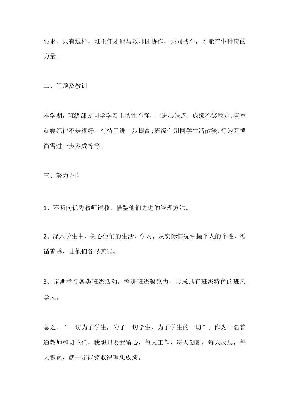 初中班主班个人年度工作总结篇1.docx_第3页