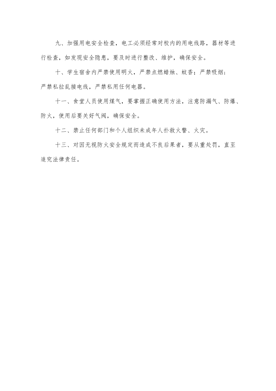 学校消防安全管理制度.docx_第2页