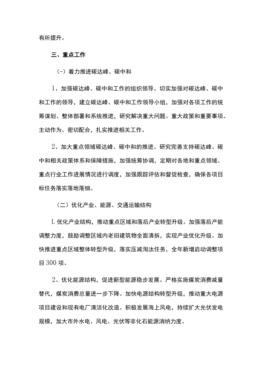 碳达峰碳中和实施方案.docx_第2页