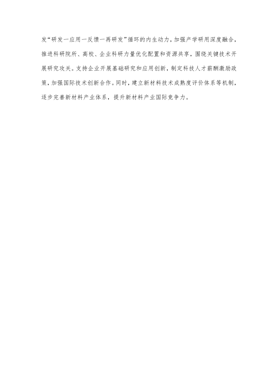 加快培育和发展新材料产业心得体会发言.docx_第3页