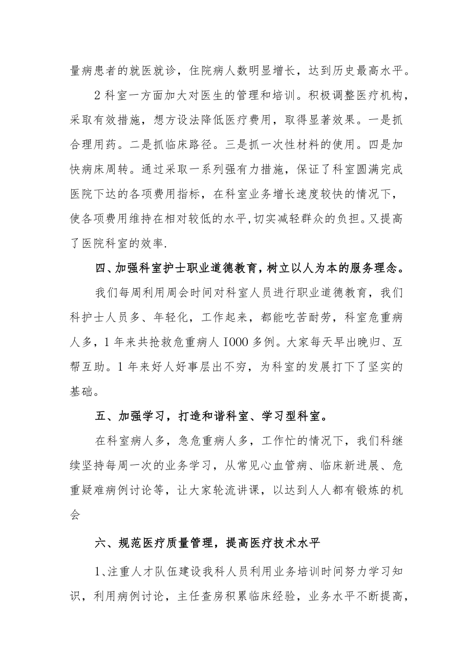 医院心内科年度考核个人工作总结.docx_第2页