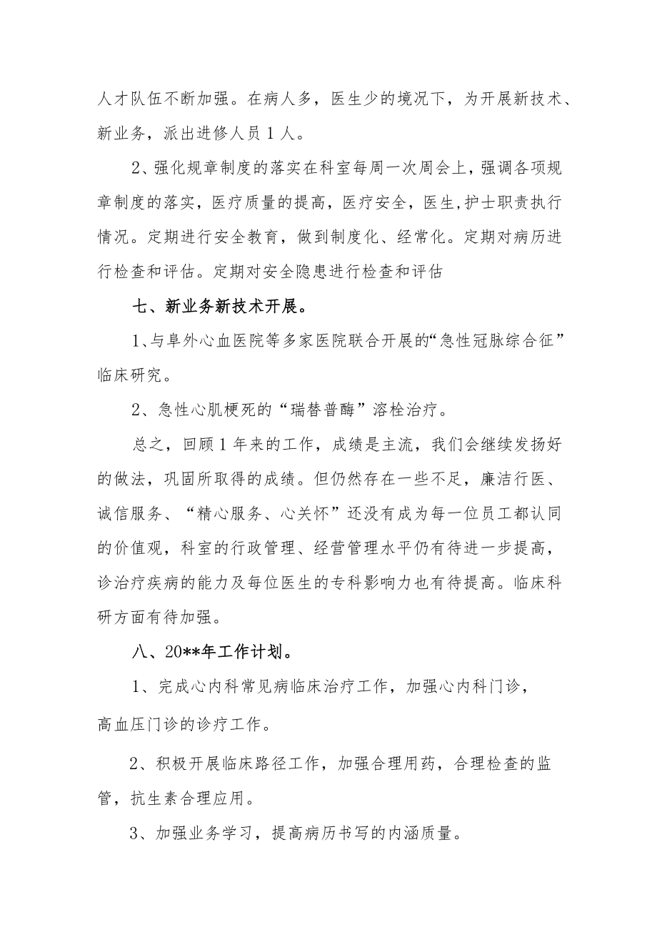 医院心内科年度考核个人工作总结.docx_第3页