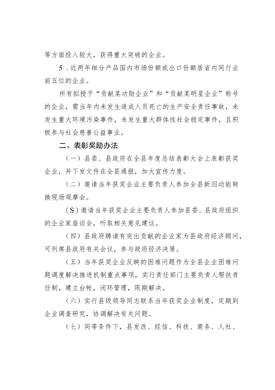 某县关于全县企业综合表彰工作实施方案.docx_第2页