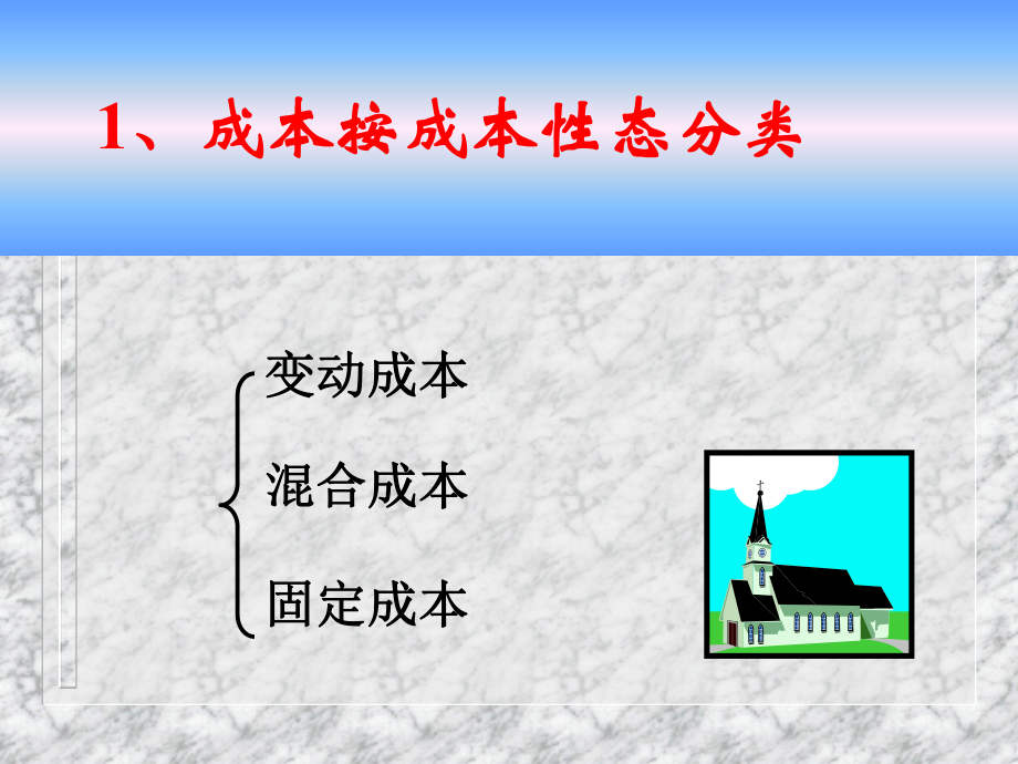 财务本量利分析.ppt_第3页