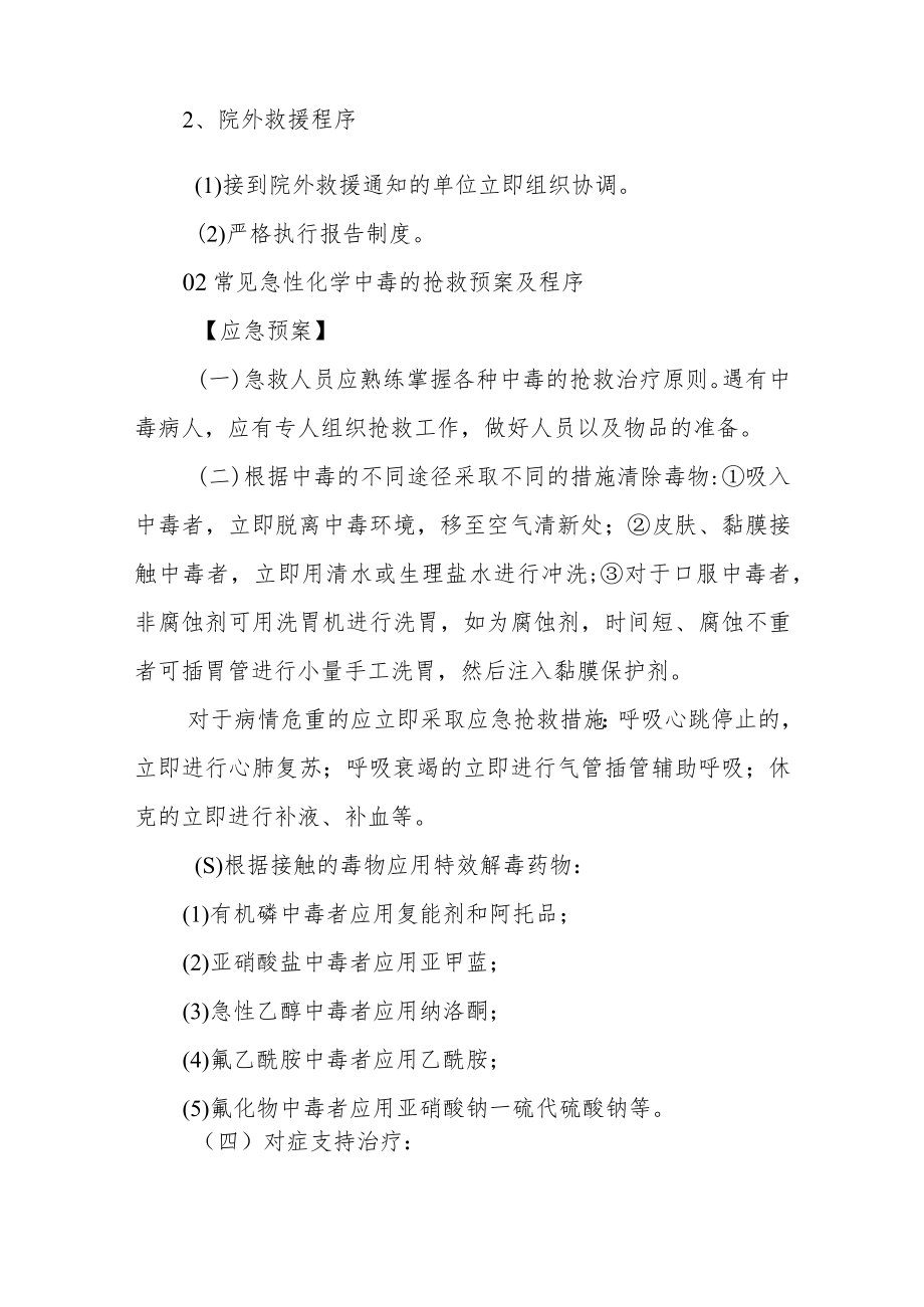 医院护理各种危机应急预案及程序汇编.docx_第3页