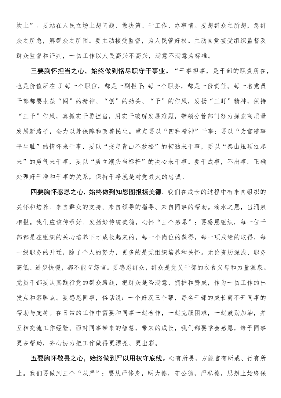 在廉洁从政教育专题培训班上发言.docx_第2页