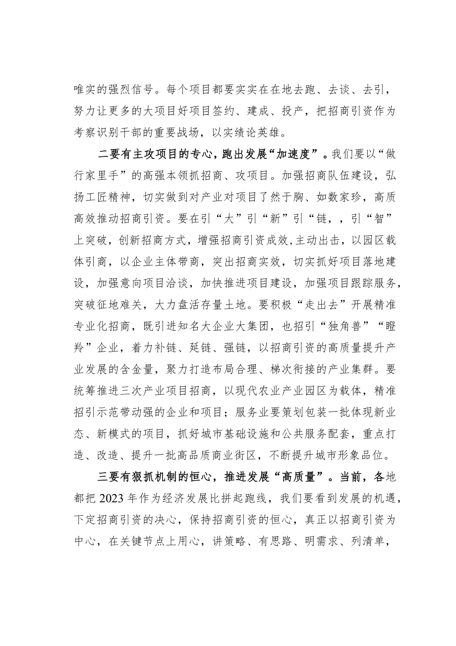 某某副县长在一季度招商引资攻坚会上的讲话.docx_第2页