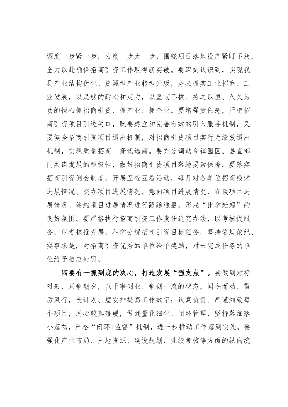 某某副县长在一季度招商引资攻坚会上的讲话.docx_第3页