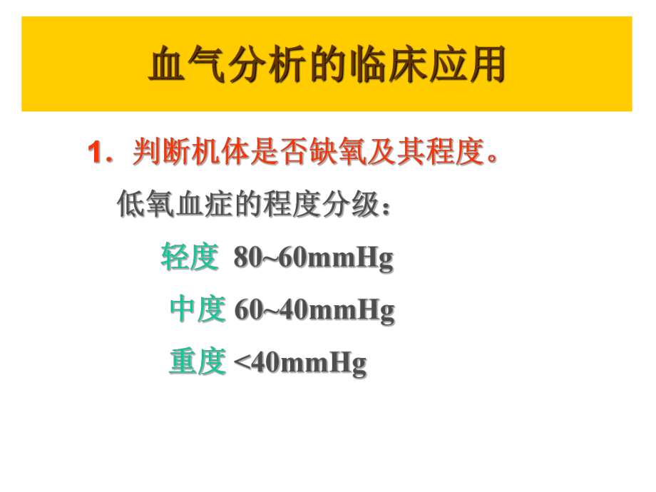 血气分析在临床中应用.ppt_第2页