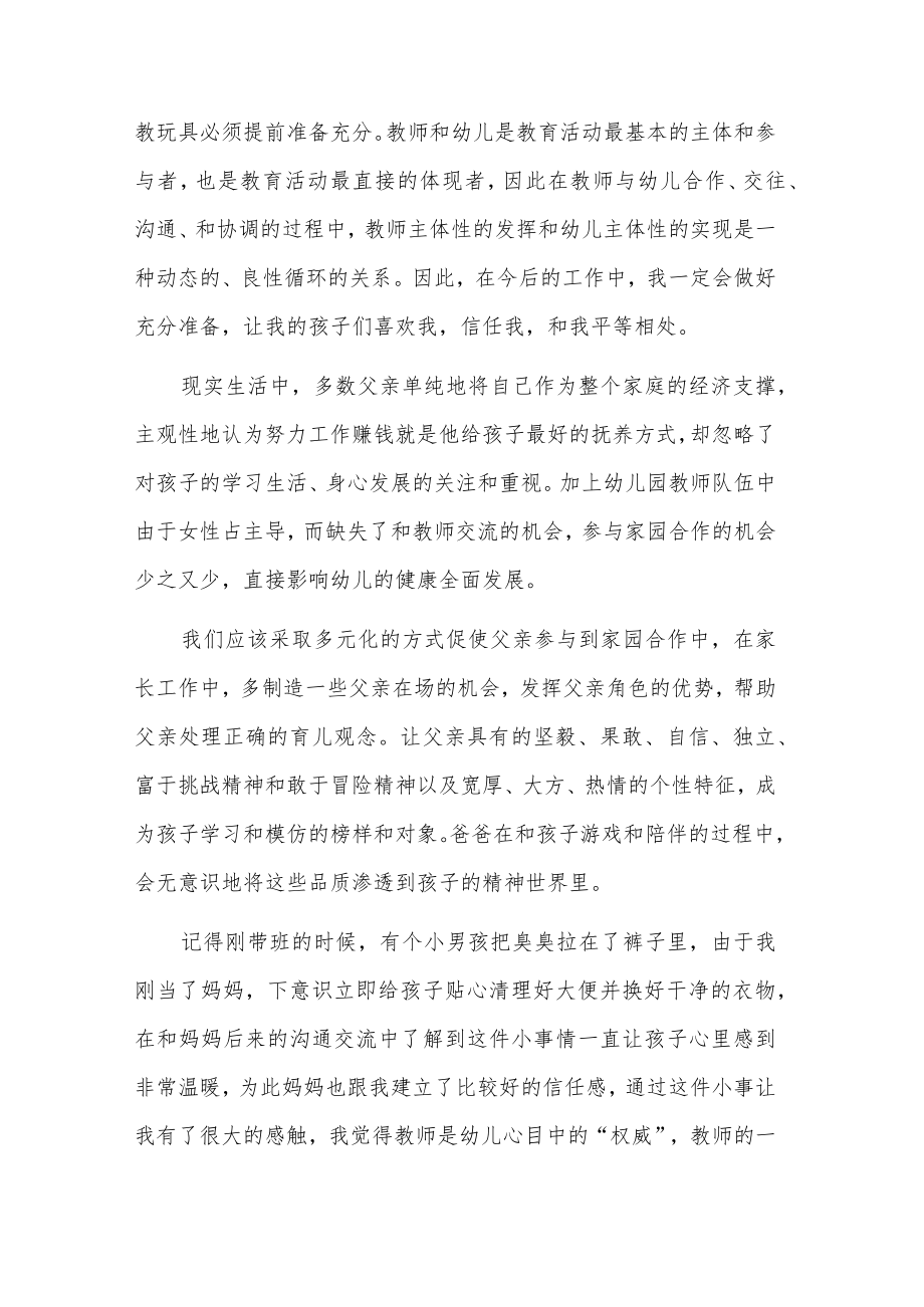 教师《幼儿园保育教育质量评估指南》2篇心得体会.docx_第2页