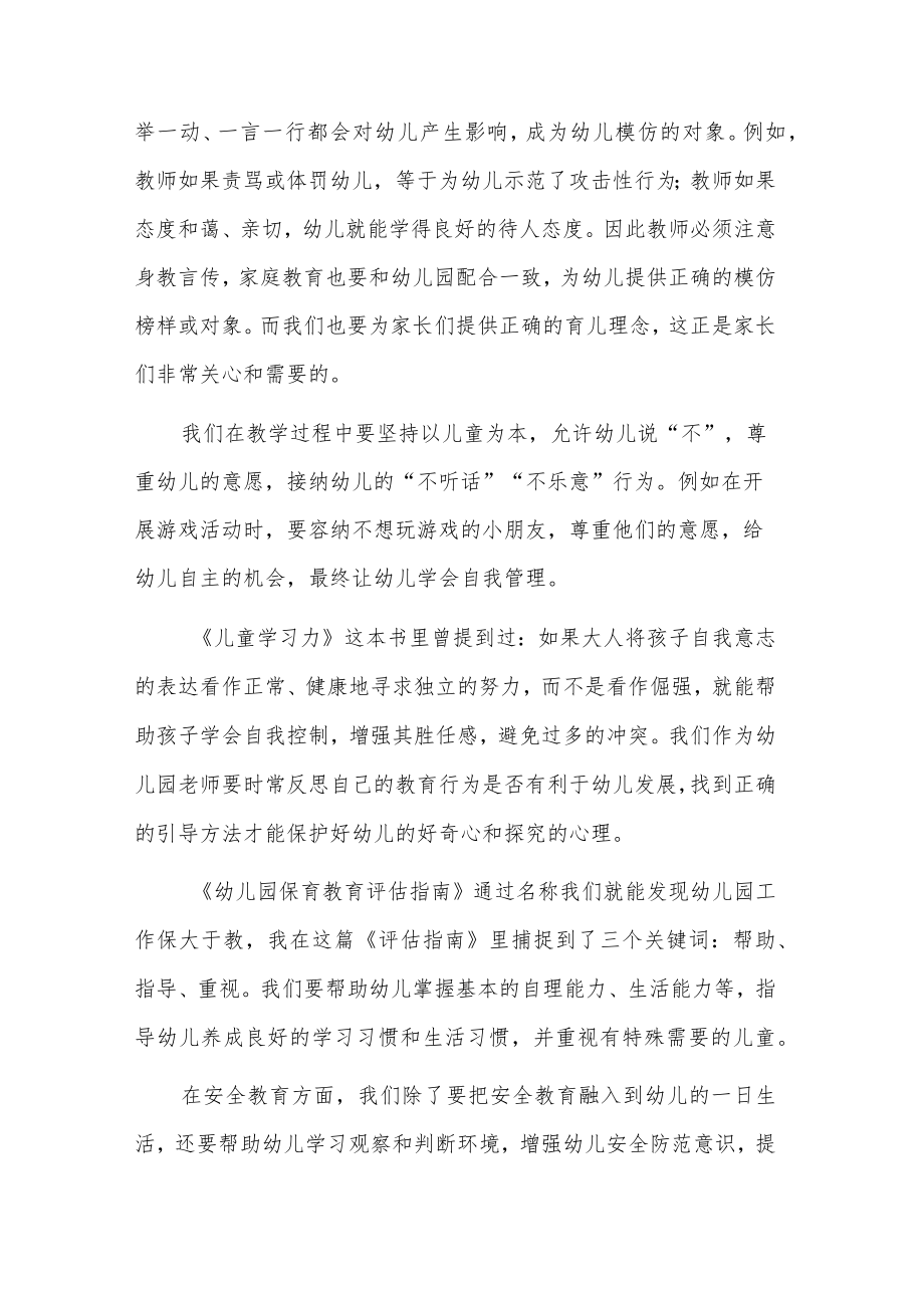 教师《幼儿园保育教育质量评估指南》2篇心得体会.docx_第3页