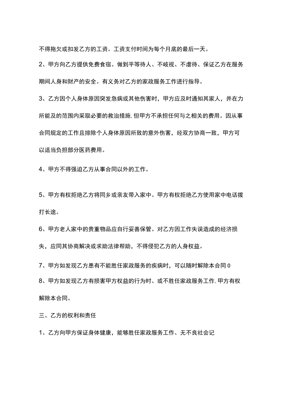 雇佣保姆照顾老人的合同.docx_第2页