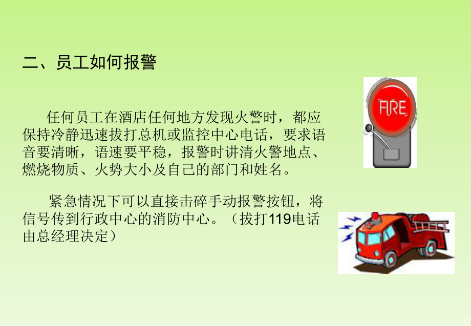 酒店消防培训资料.ppt_第3页