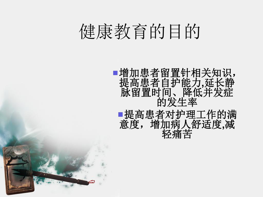 静脉留置针健康教育.ppt_第2页