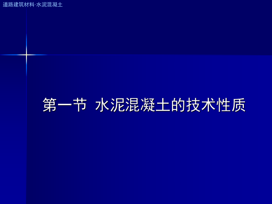 道路建筑材料ppt5.ppt_第3页