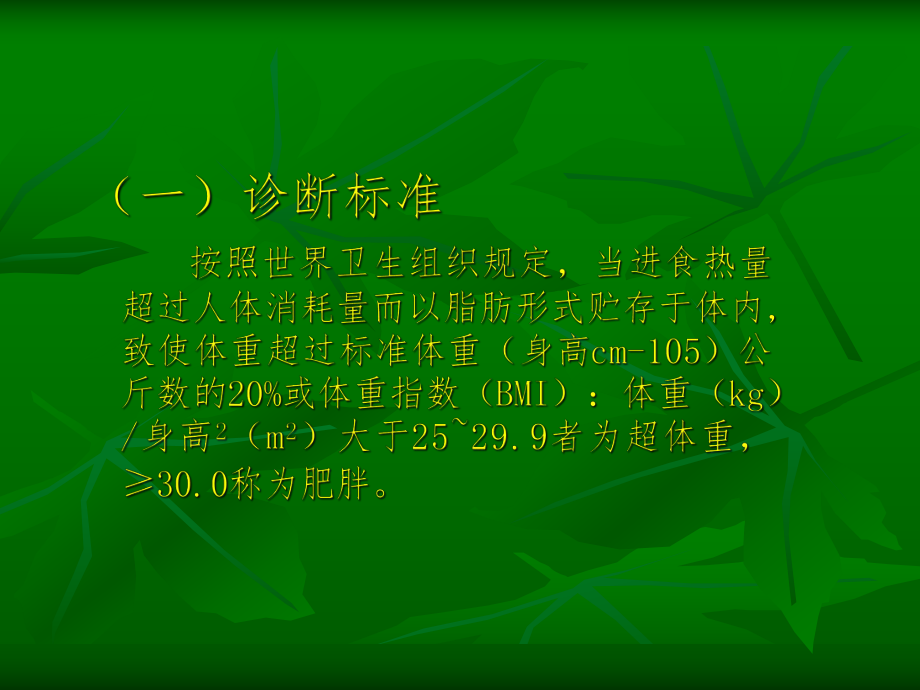 针灸减肥的临床与机理研究.ppt_第3页