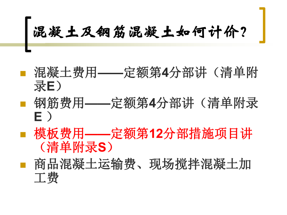 钢筋混凝土工程PPT.ppt_第2页