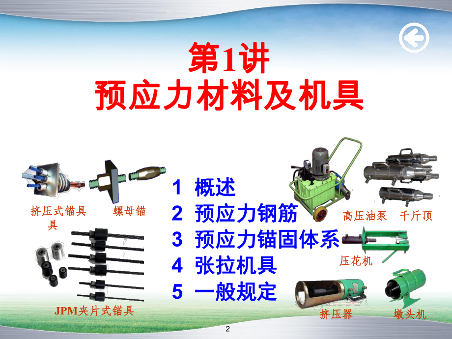 预应力—张拉材料.ppt_第2页