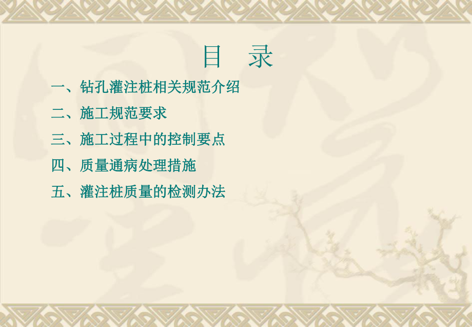 钻孔灌注桩讲义.ppt_第2页