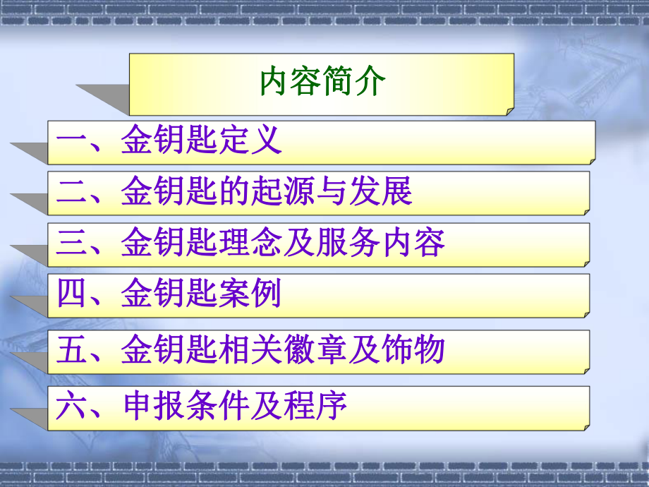 金钥匙培训资料.ppt_第2页