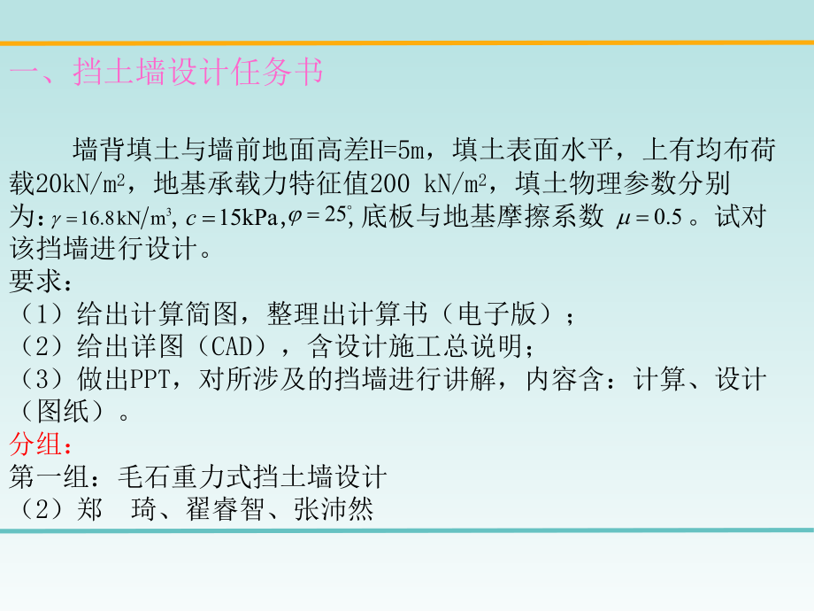 重力式挡土墙.ppt_第2页