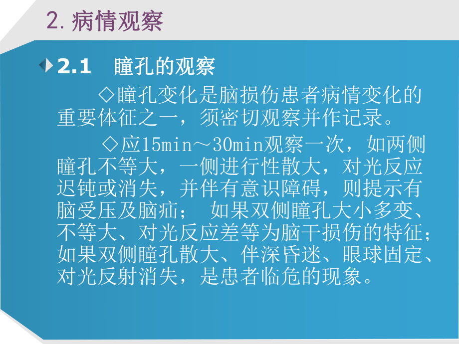 重型颅脑损伤临床观察及护理..ppt_第3页