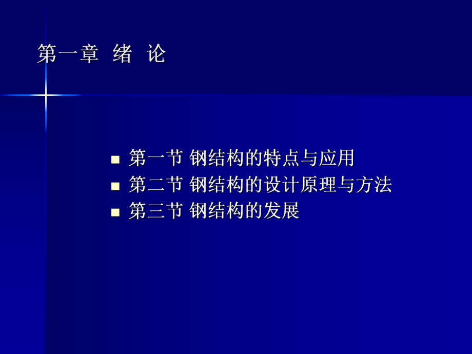 钢结构基础知识.ppt_第2页