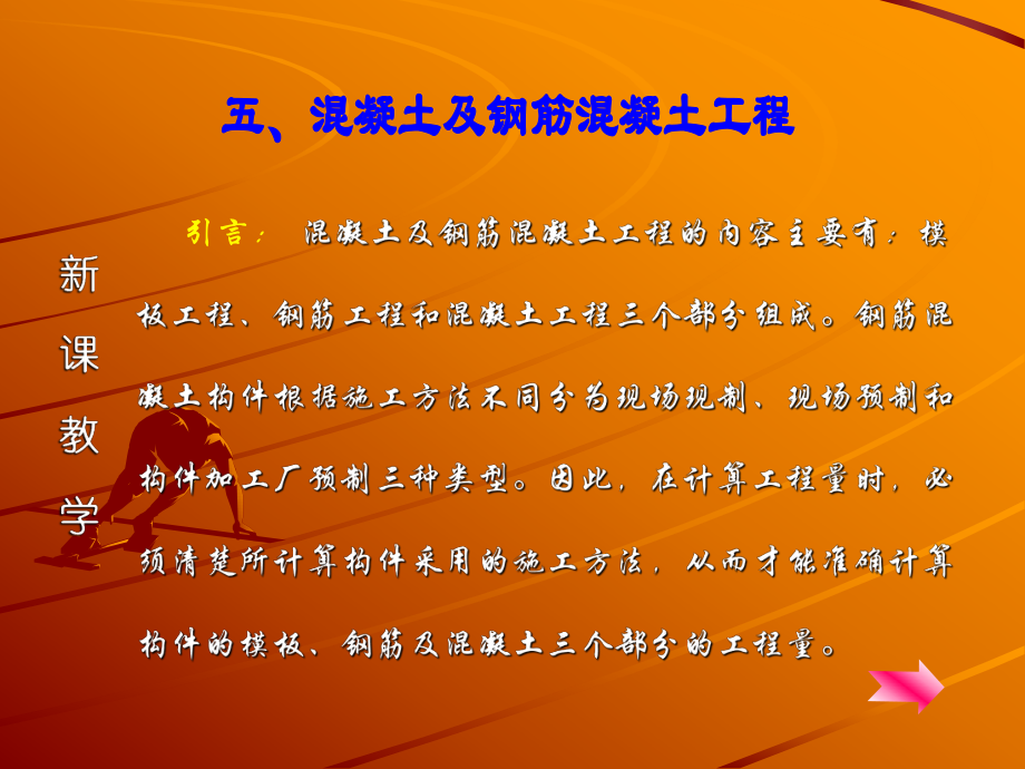 钢筋混凝土工程量的计算.ppt_第2页